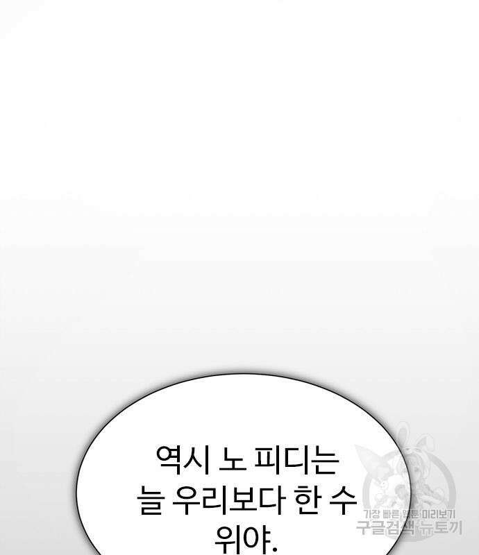 이번 생은 케이팝 리벤지 11화 2