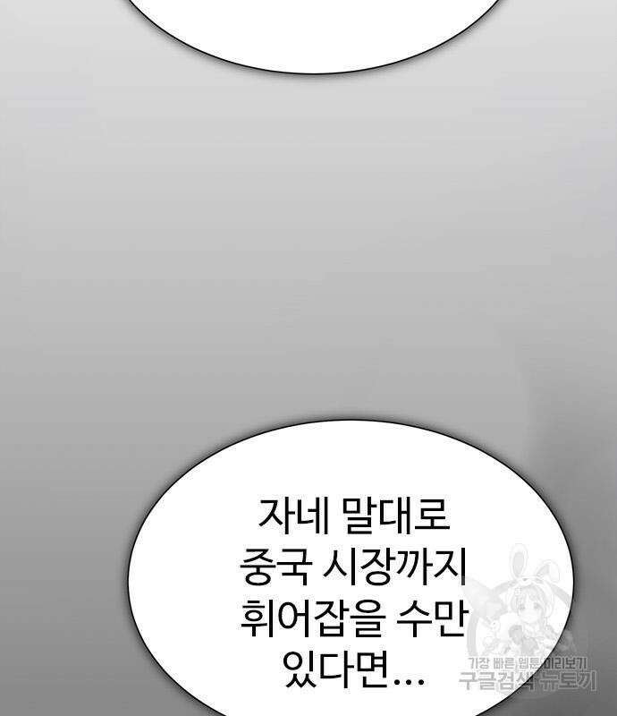 이번 생은 케이팝 리벤지 11화 3
