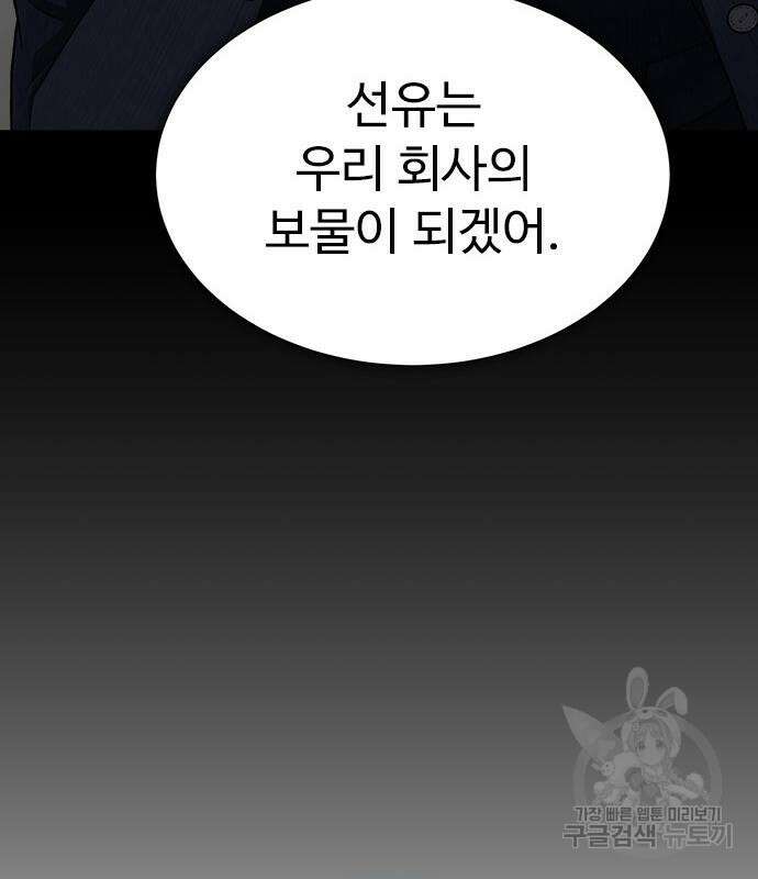 이번 생은 케이팝 리벤지 11화 6