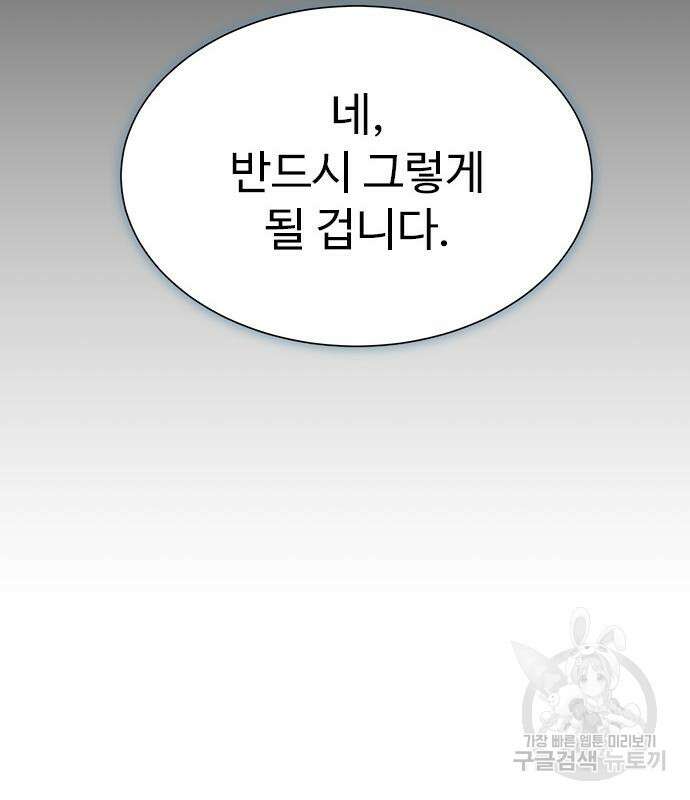 이번 생은 케이팝 리벤지 11화 7