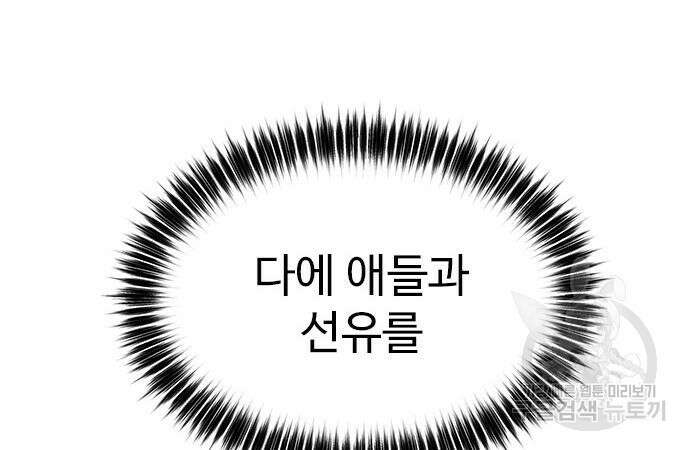 이번 생은 케이팝 리벤지 11화 8