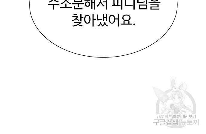 이번 생은 케이팝 리벤지 11화 41