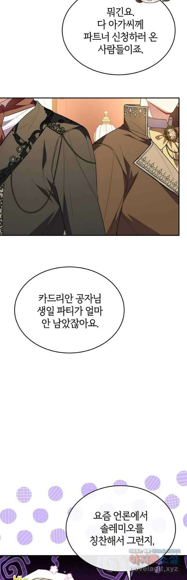 진짜 딸이 돌아왔다 87화 4