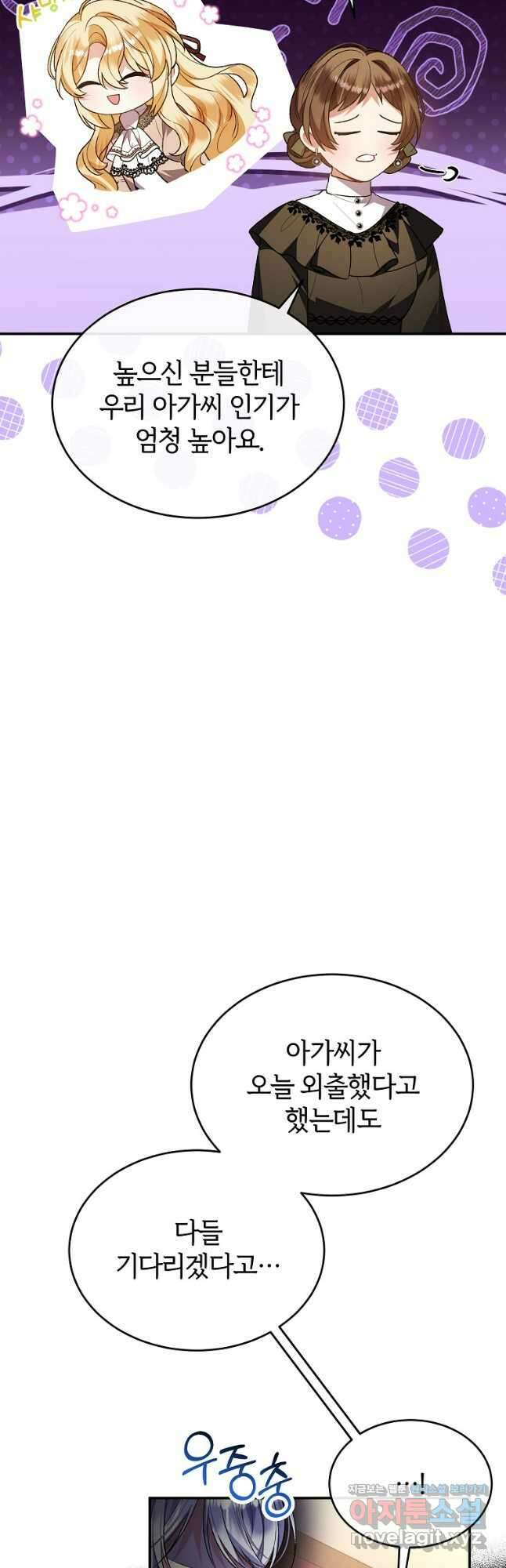 진짜 딸이 돌아왔다 87화 5