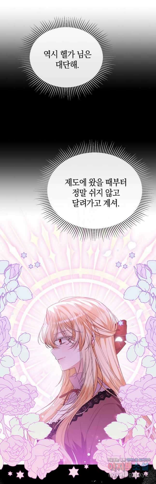 진짜 딸이 돌아왔다 87화 7