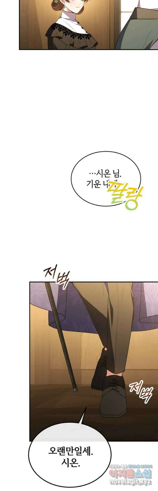 진짜 딸이 돌아왔다 87화 11