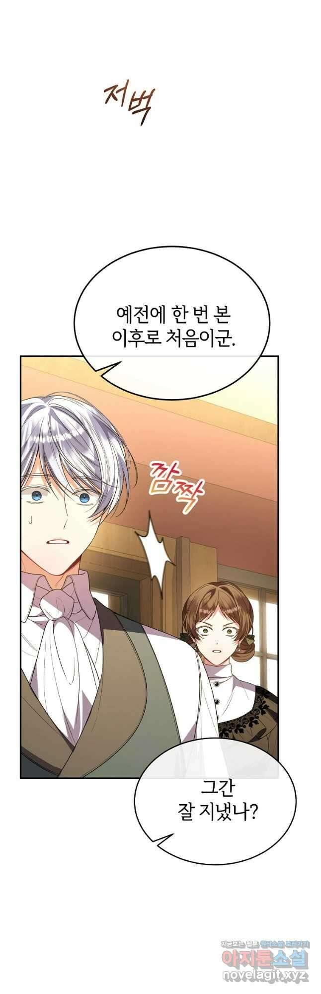 진짜 딸이 돌아왔다 87화 12