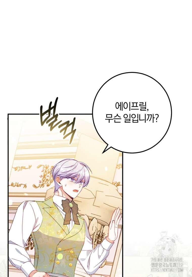 악녀님에겐 새 남편 따위 필요하지 않아요! 47화 2
