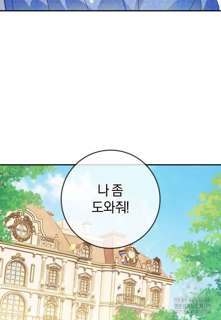 악녀님에겐 새 남편 따위 필요하지 않아요! 47화 4