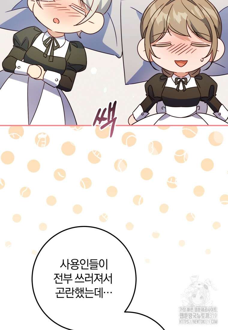 악녀님에겐 새 남편 따위 필요하지 않아요! 47화 7