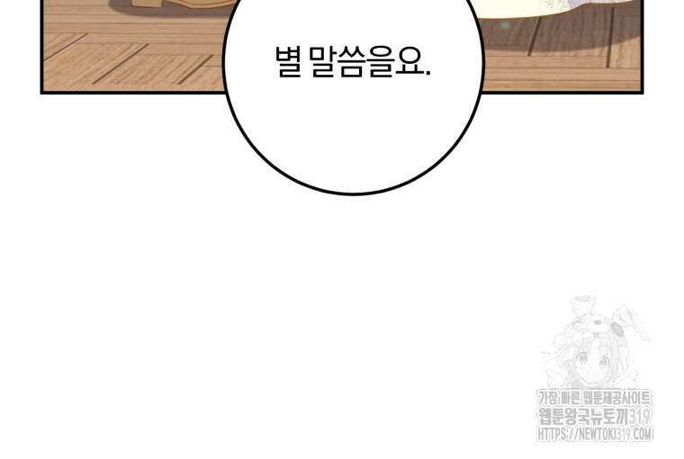 악녀님에겐 새 남편 따위 필요하지 않아요! 47화 9