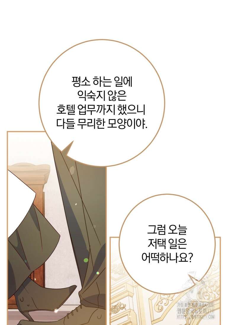 악녀님에겐 새 남편 따위 필요하지 않아요! 47화 10