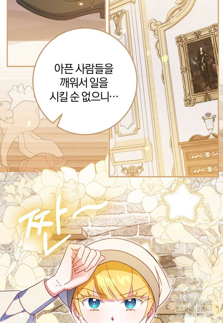 악녀님에겐 새 남편 따위 필요하지 않아요! 47화 11