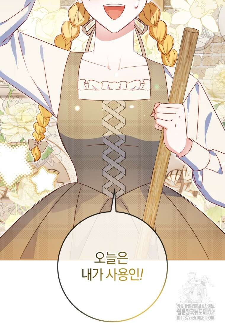 악녀님에겐 새 남편 따위 필요하지 않아요! 47화 12