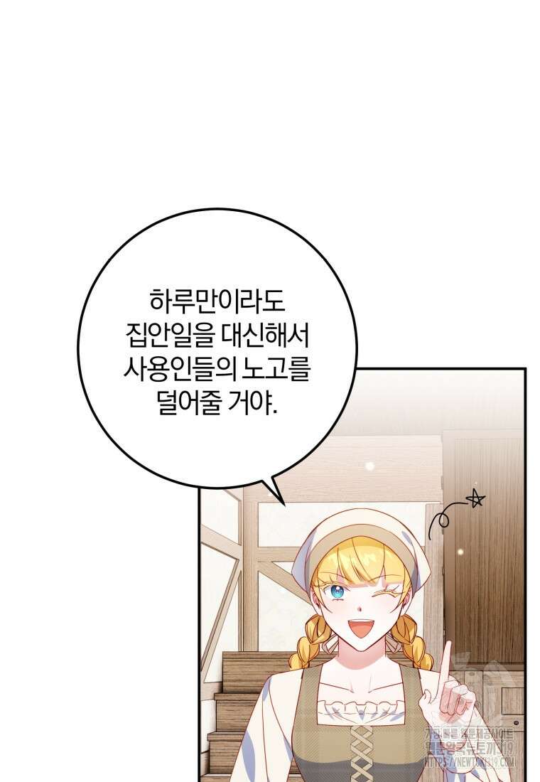 악녀님에겐 새 남편 따위 필요하지 않아요! 47화 13