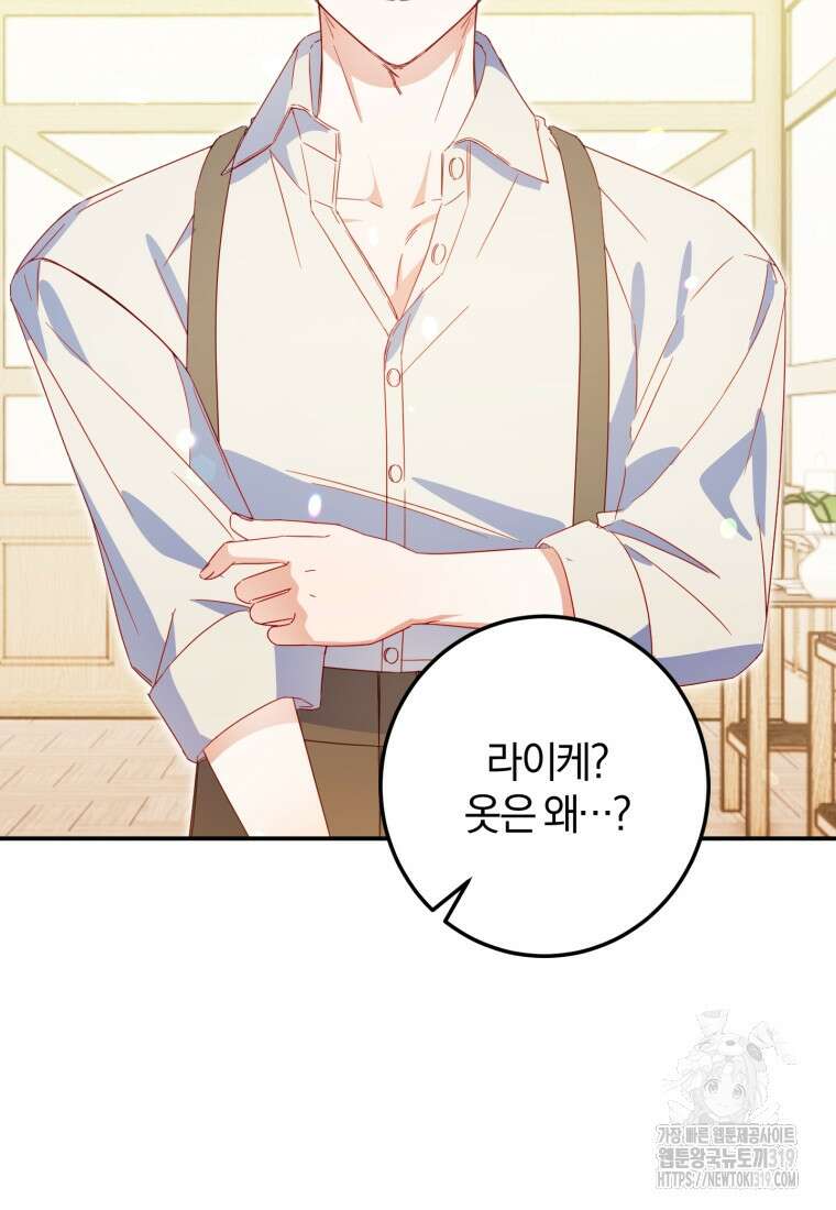 악녀님에겐 새 남편 따위 필요하지 않아요! 47화 16