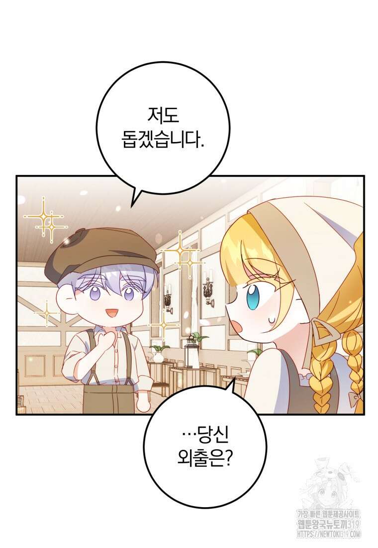 악녀님에겐 새 남편 따위 필요하지 않아요! 47화 17