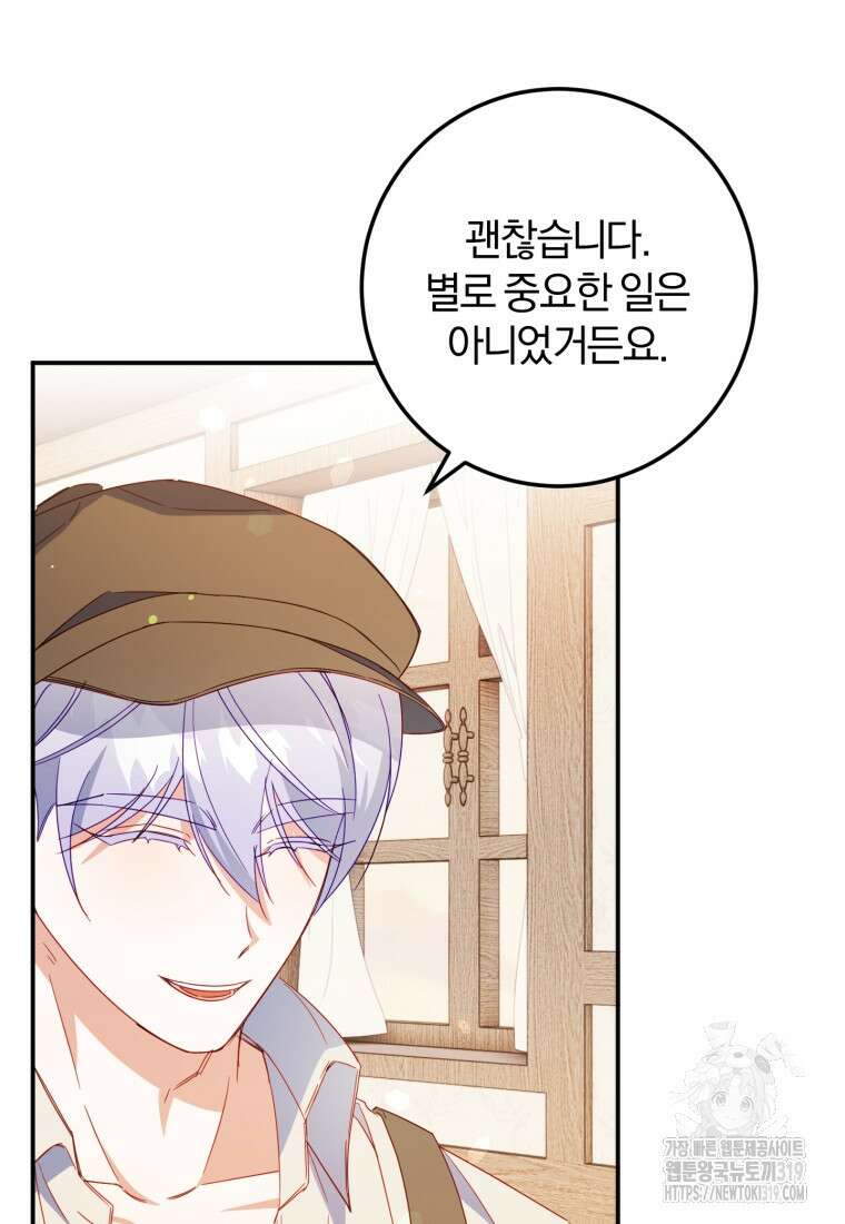 악녀님에겐 새 남편 따위 필요하지 않아요! 47화 19