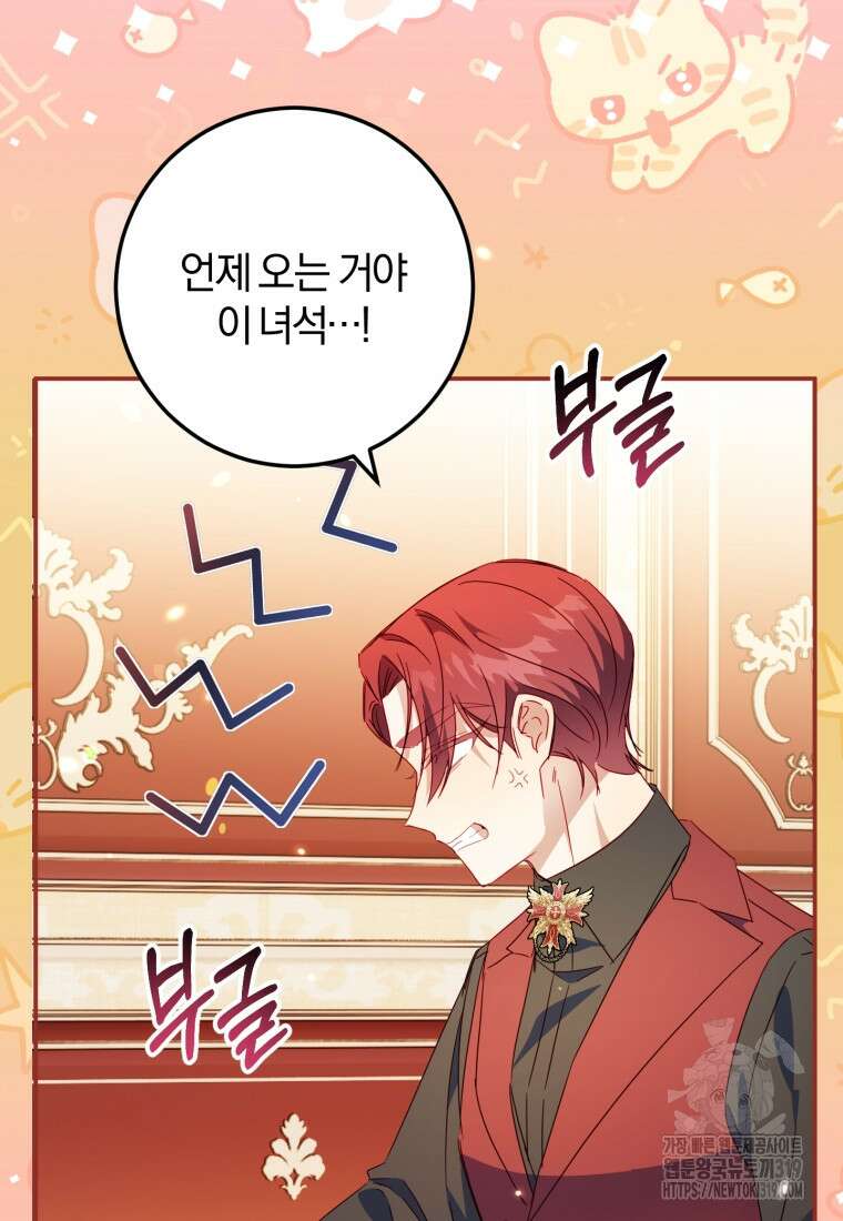 악녀님에겐 새 남편 따위 필요하지 않아요! 47화 21