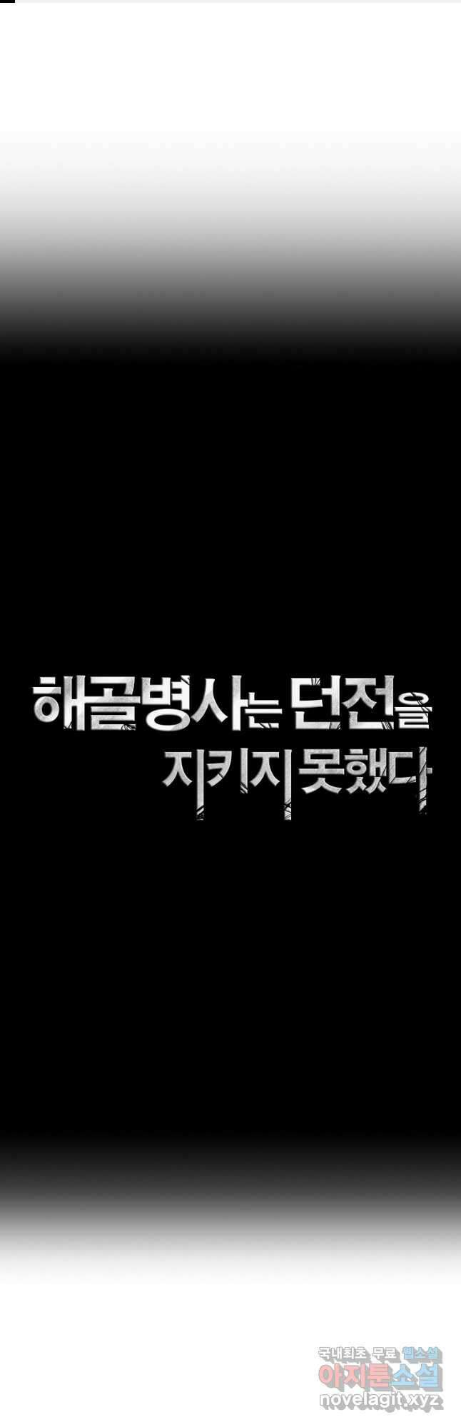 해골병사는 던전을 지키지 못했다 268화 1