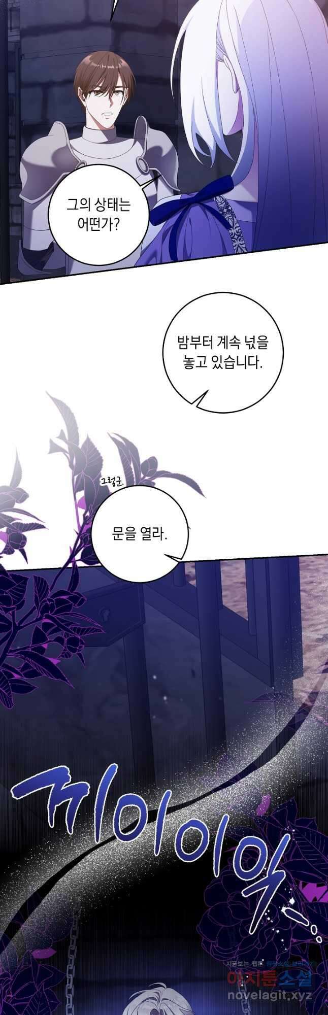 레이디, 함께 가실까요 59화 2