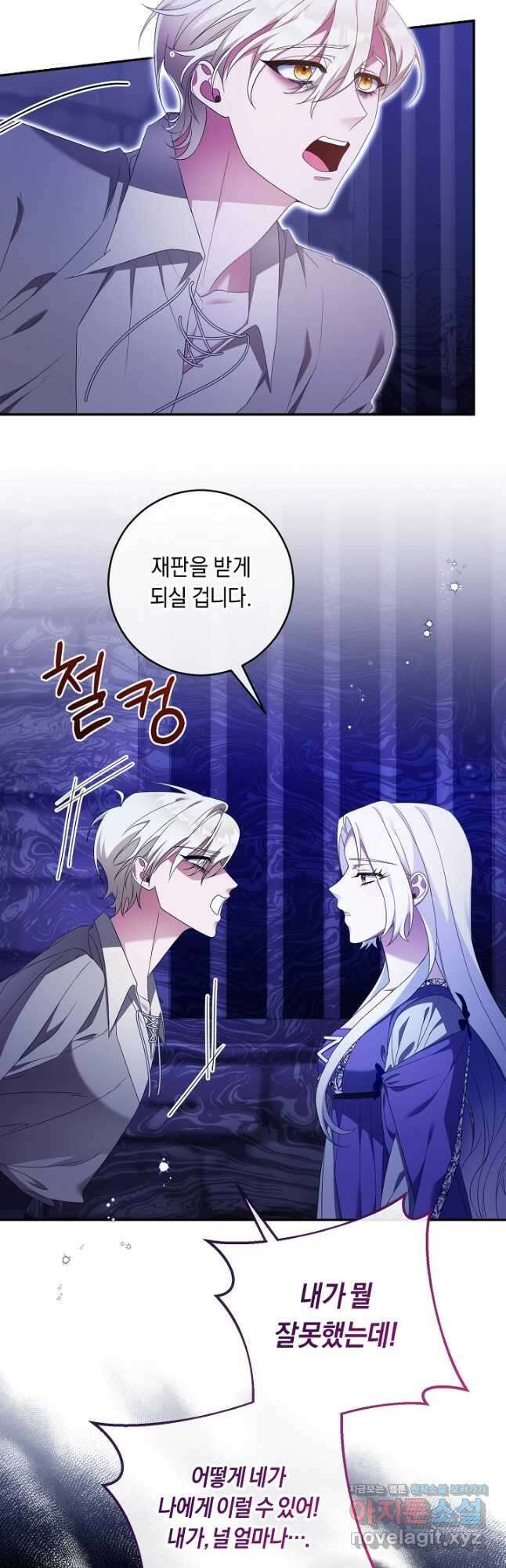 레이디, 함께 가실까요 59화 4