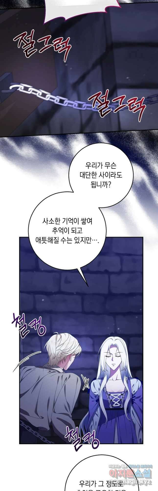 레이디, 함께 가실까요 59화 5