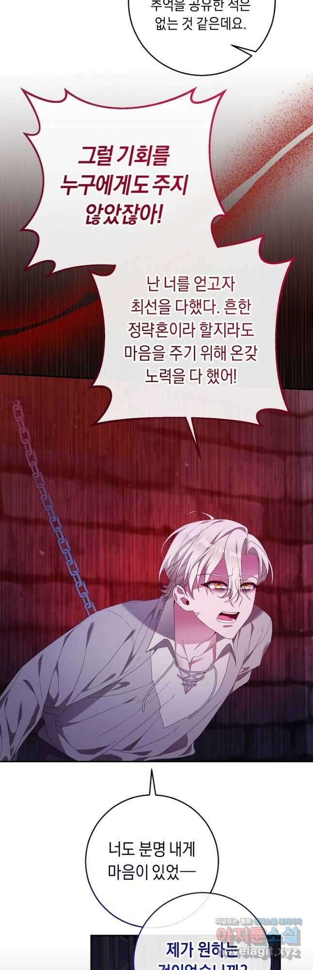 레이디, 함께 가실까요 59화 6