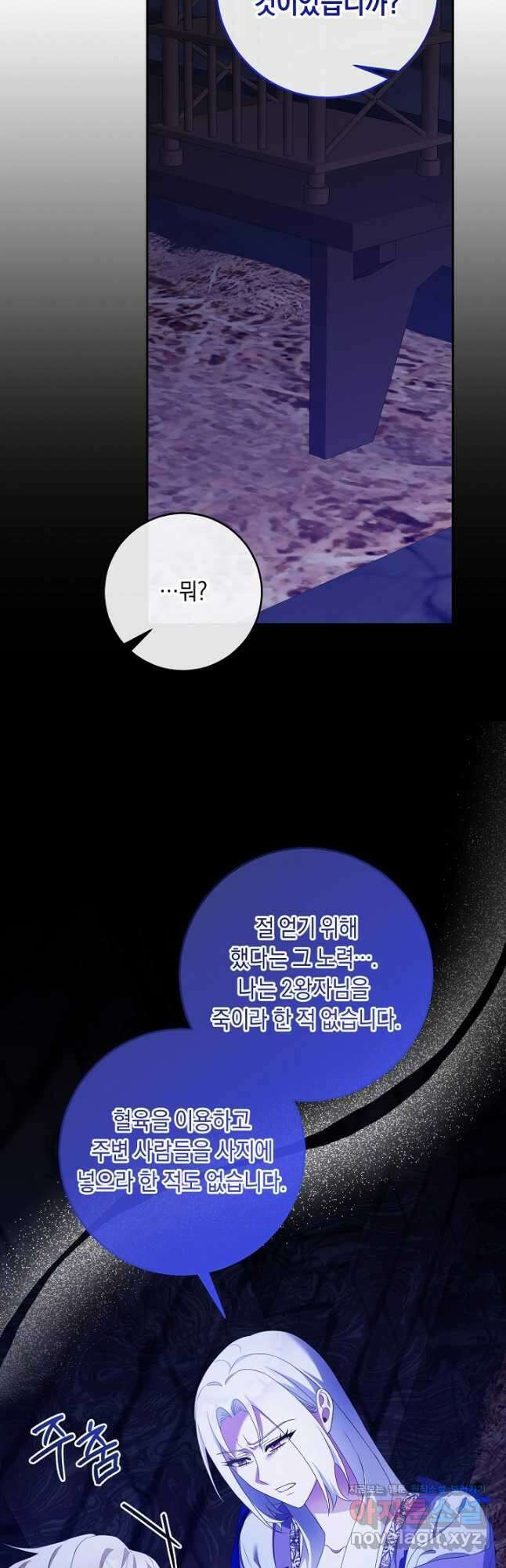 레이디, 함께 가실까요 59화 7