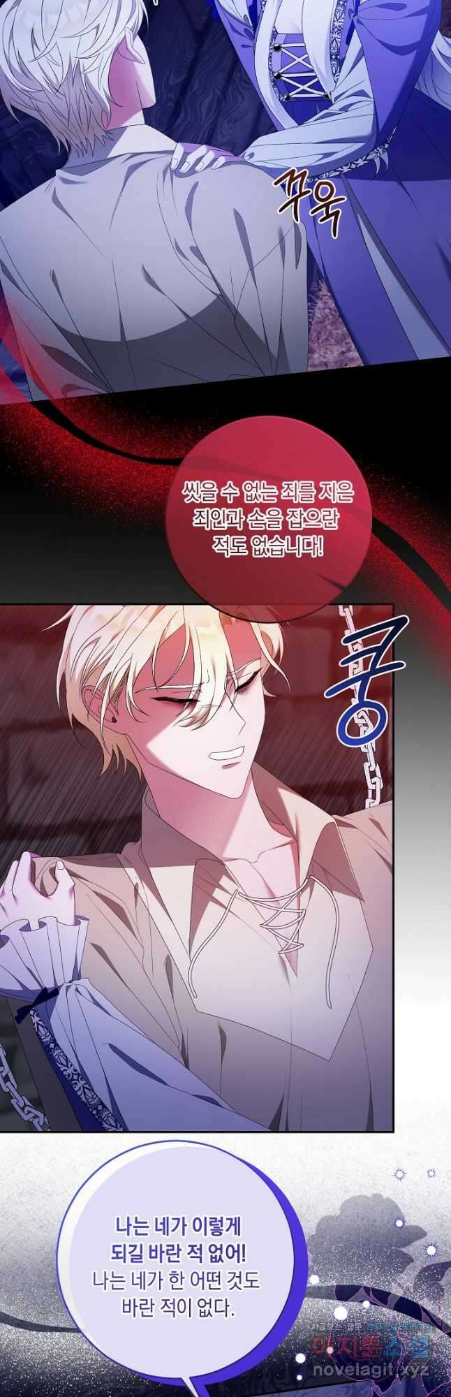 레이디, 함께 가실까요 59화 8