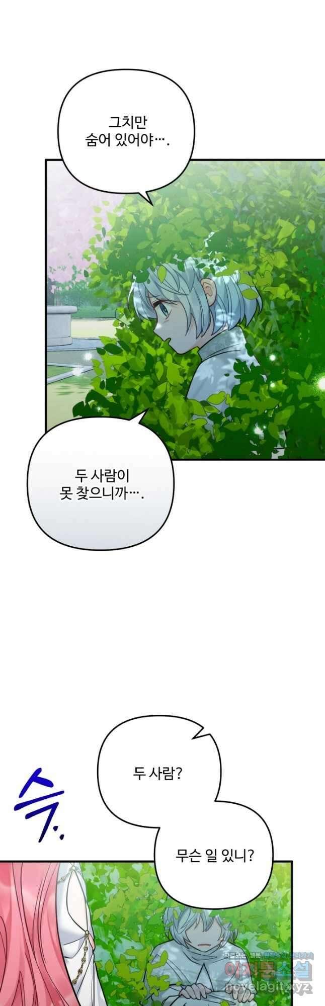 에밀로네의 유혹 미궁 27화 2