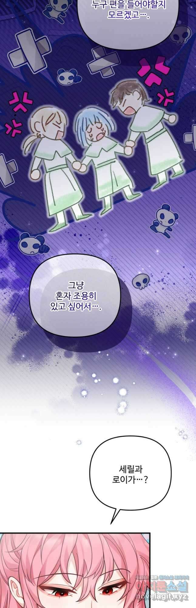 에밀로네의 유혹 미궁 27화 4