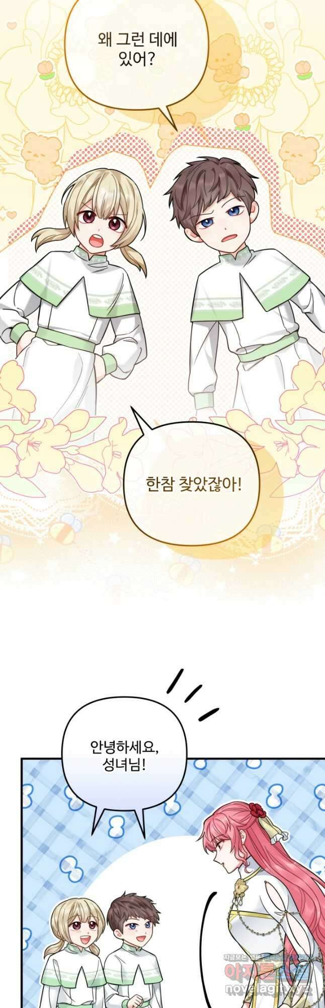 에밀로네의 유혹 미궁 27화 6