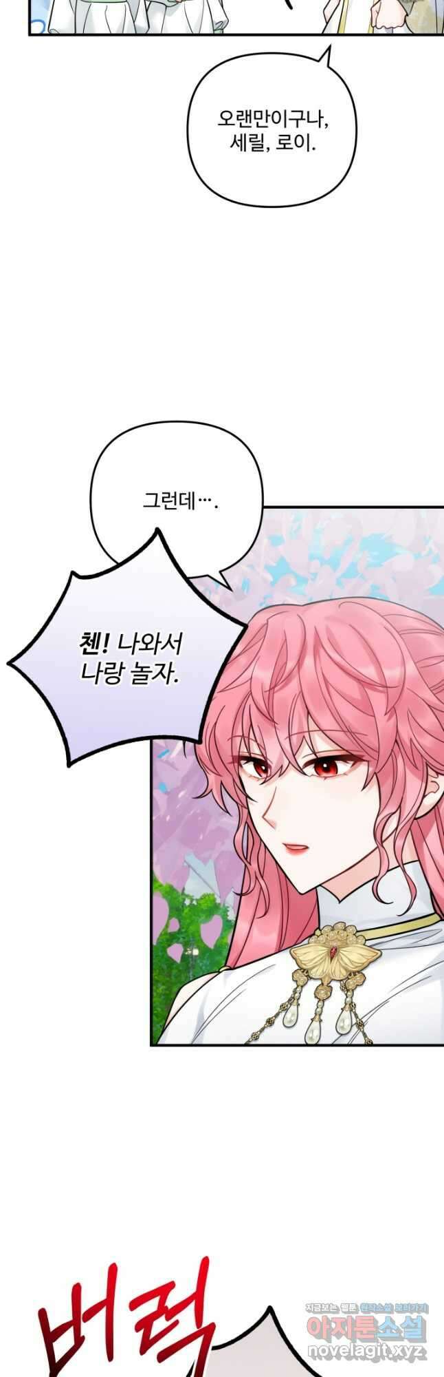 에밀로네의 유혹 미궁 27화 7