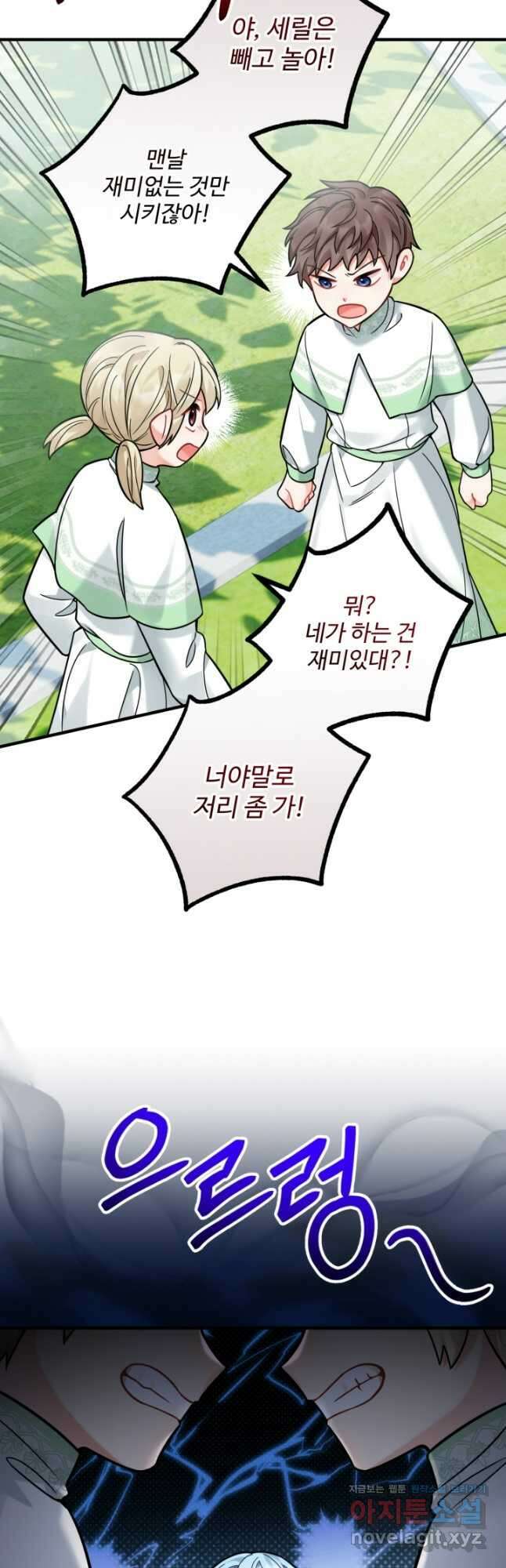 에밀로네의 유혹 미궁 27화 8
