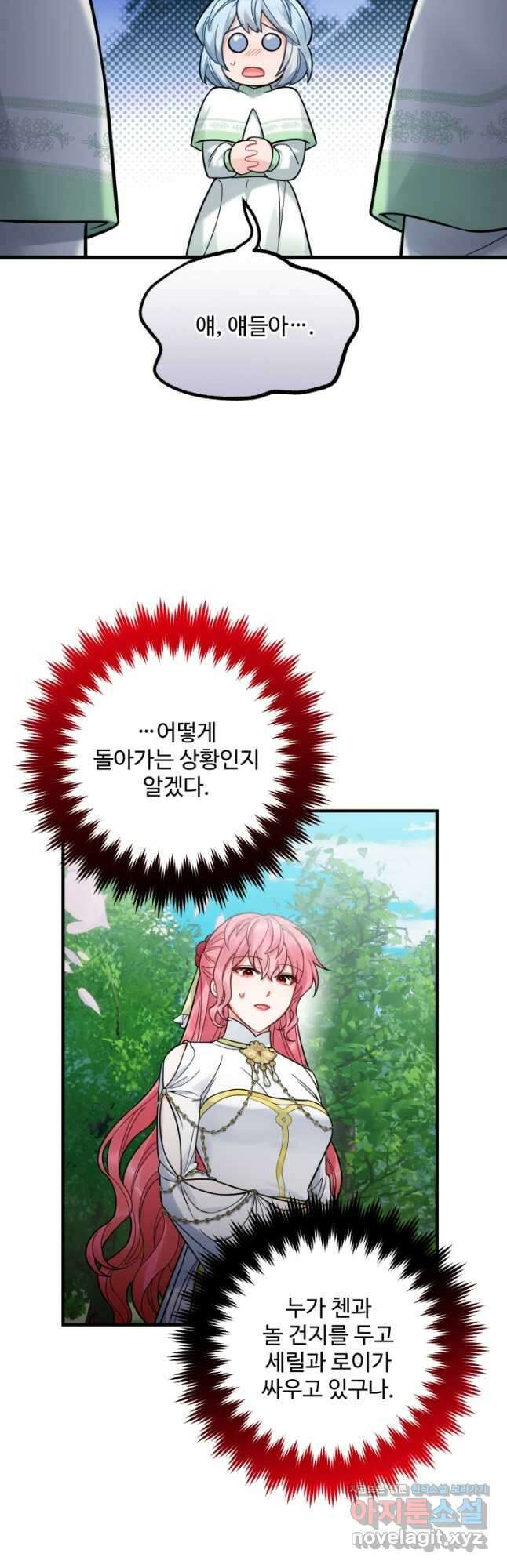 에밀로네의 유혹 미궁 27화 9