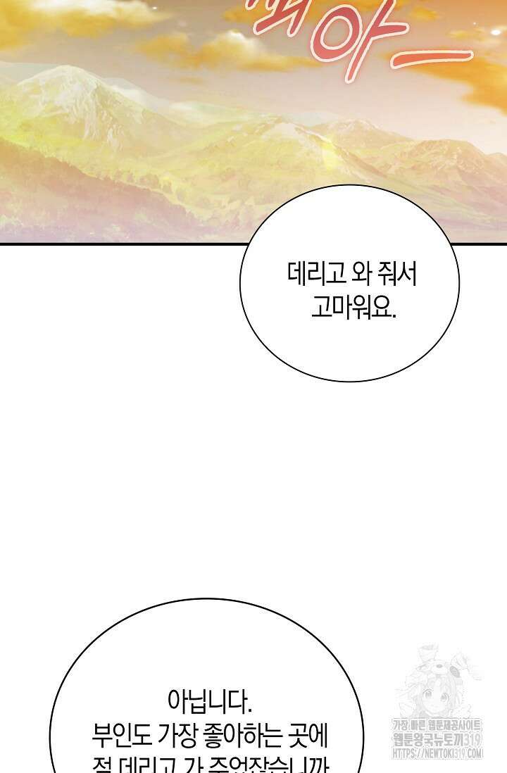 시한부라서 남주의 형과 결혼했더니 내게 집착한다25화 3