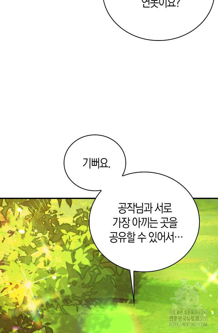 시한부라서 남주의 형과 결혼했더니 내게 집착한다25화 5