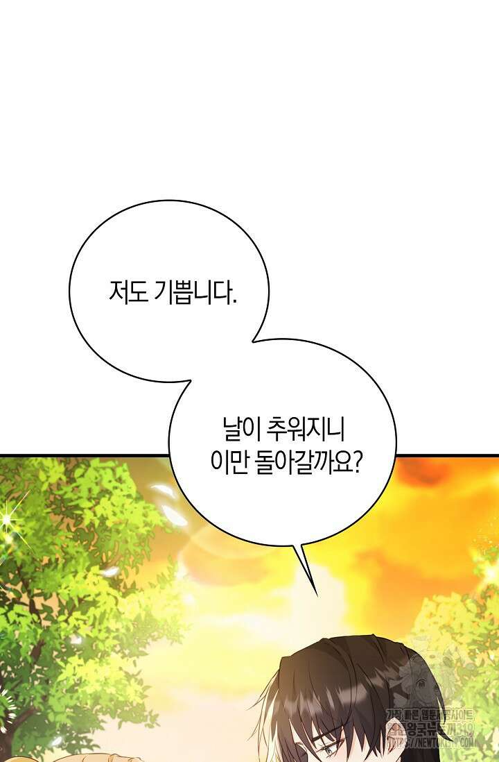 시한부라서 남주의 형과 결혼했더니 내게 집착한다25화 7