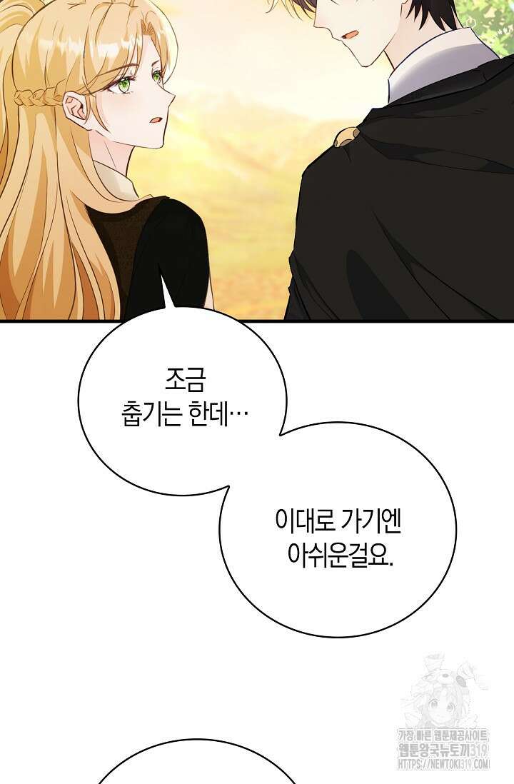 시한부라서 남주의 형과 결혼했더니 내게 집착한다25화 8