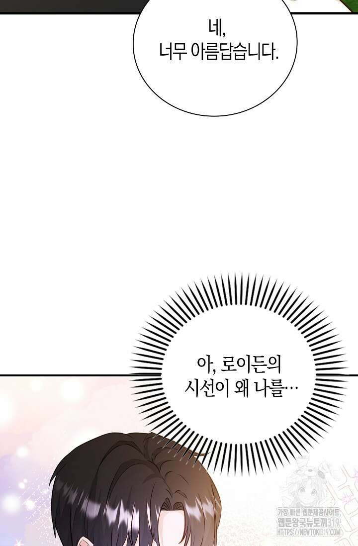 시한부라서 남주의 형과 결혼했더니 내게 집착한다25화 13