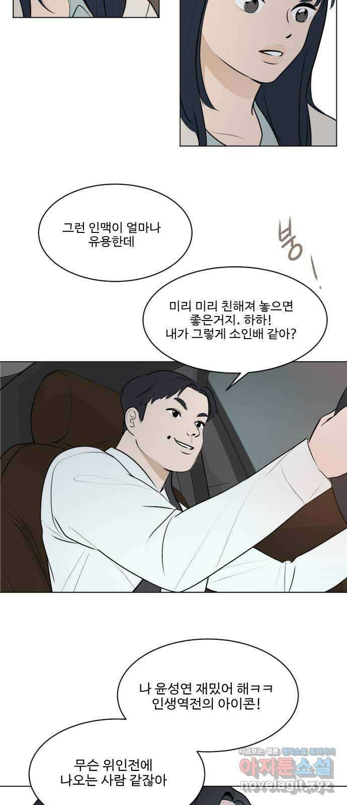 그때 그 채영민 10화 3