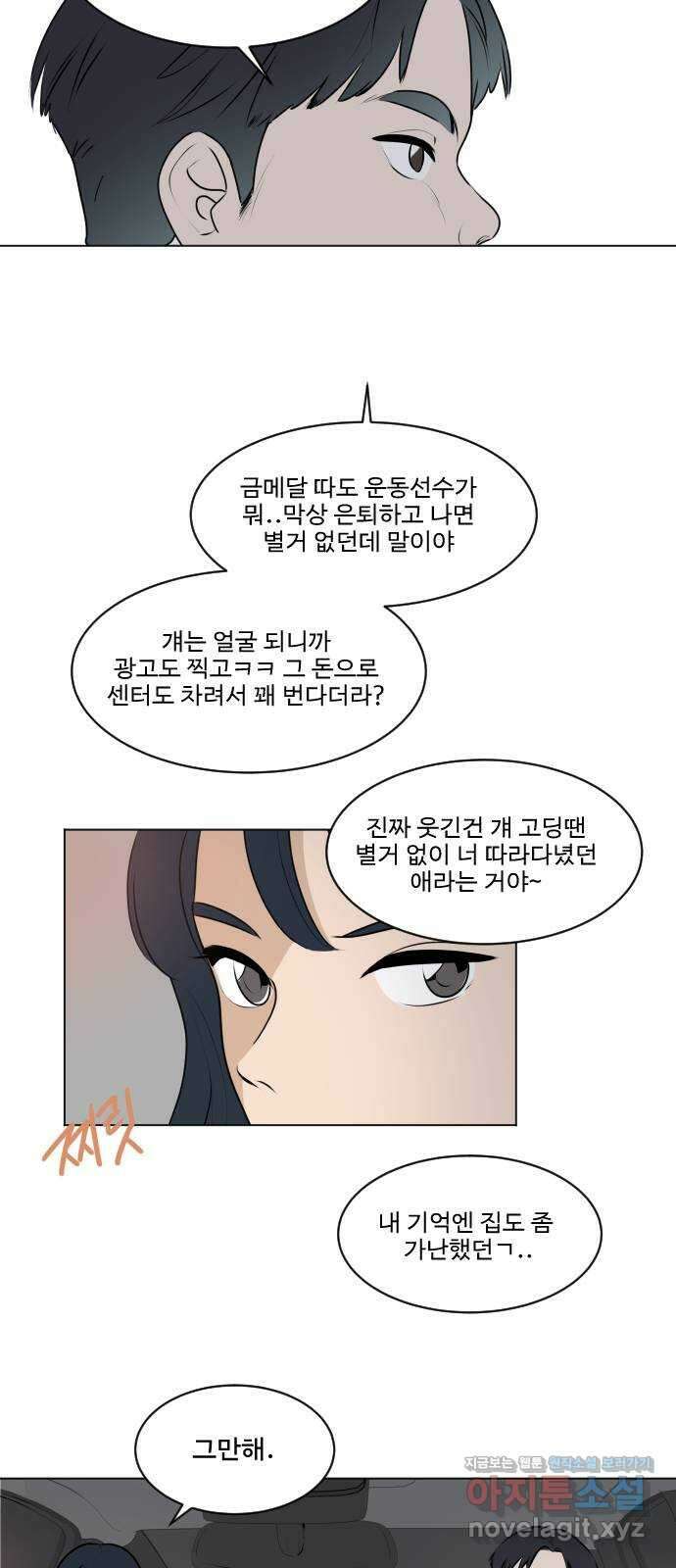 그때 그 채영민 10화 4