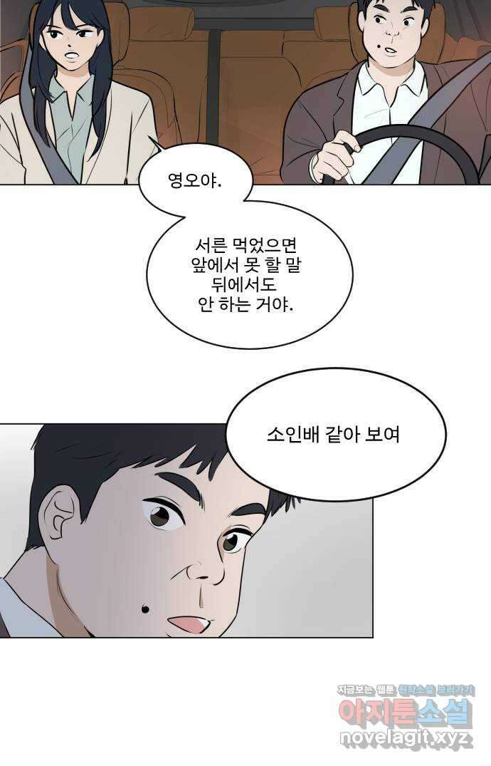 그때 그 채영민 10화 5
