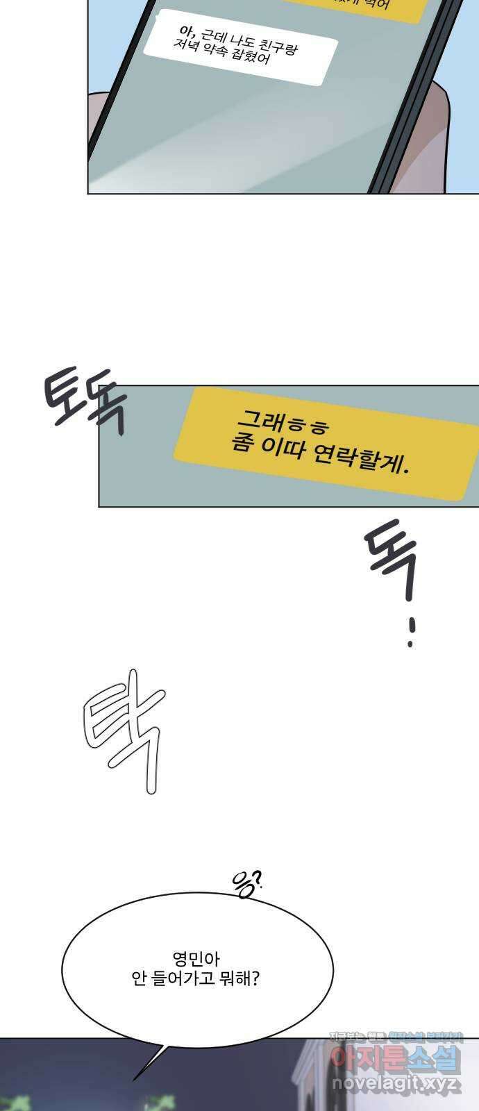 그때 그 채영민 10화 14