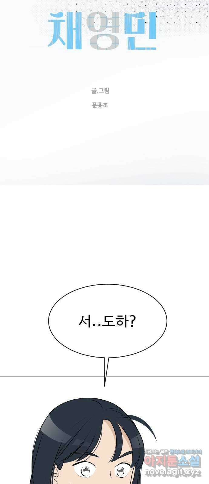 그때 그 채영민 10화 28