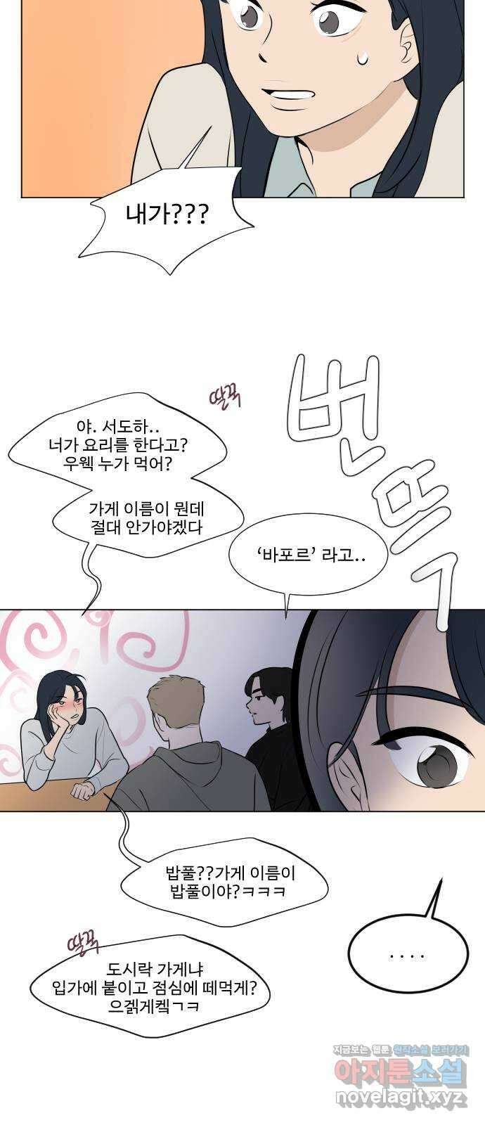 그때 그 채영민 10화 31