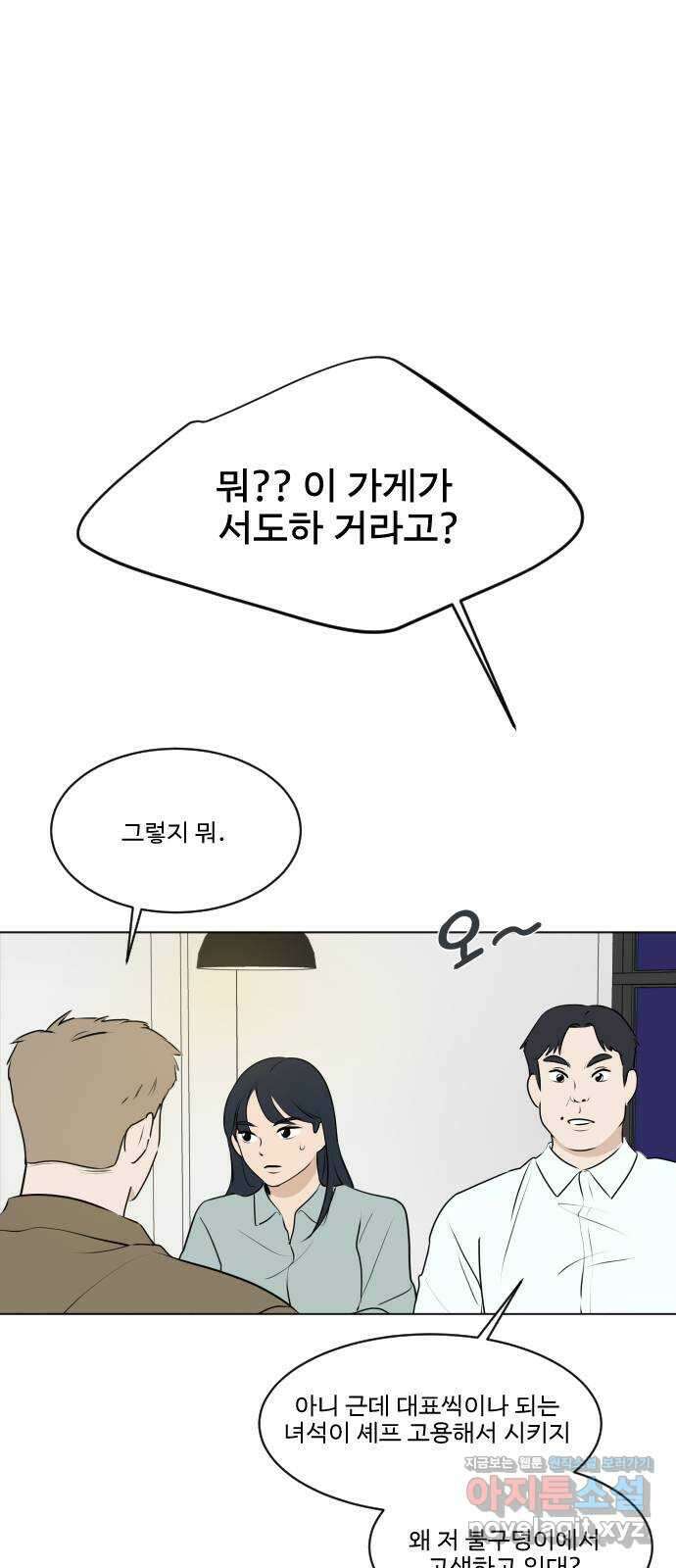 그때 그 채영민 10화 34