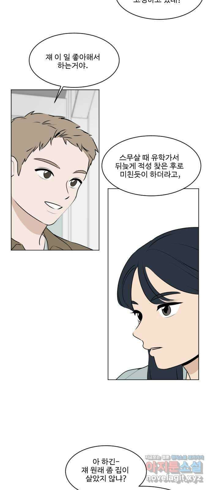 그때 그 채영민 10화 35