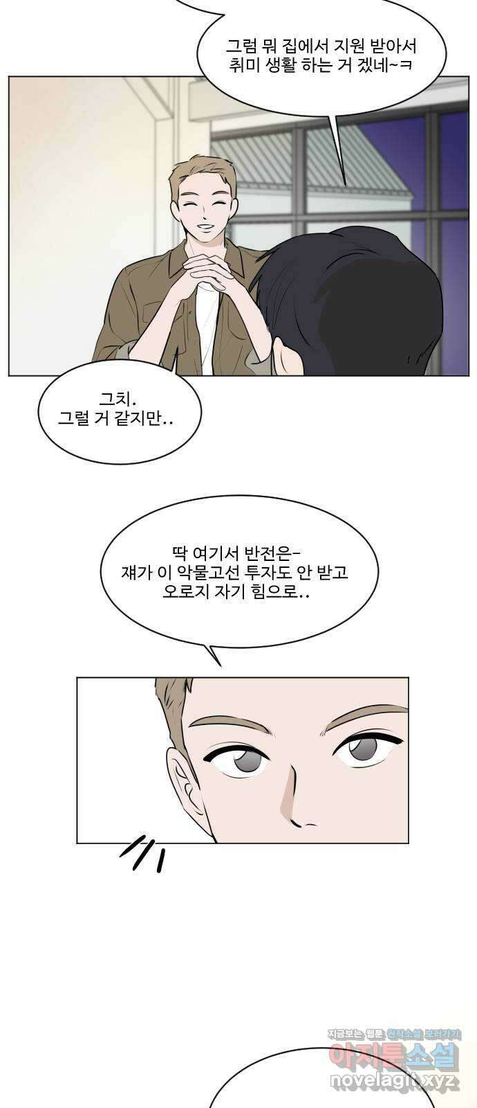 그때 그 채영민 10화 36